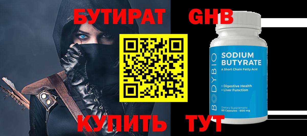 БУТИРАТ оксибутират  Вход с VPN  БУТИРАТ  Полевской 