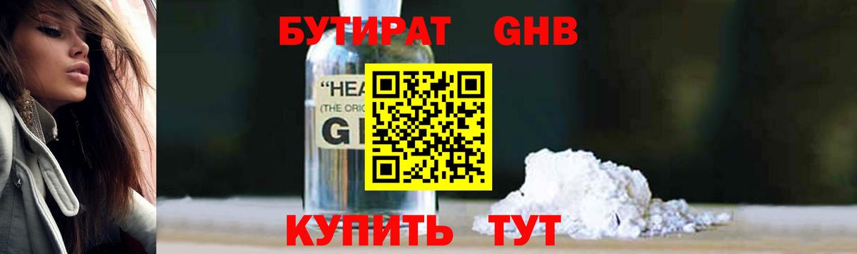 Бутират BDO Полевской