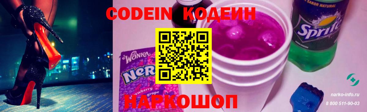 Кодеиновый сироп Lean напиток Lean (лин)  Вход с VPN  Codein напиток Lean (лин)  Полевской 
