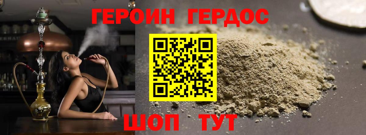 Героин Heroin  Вход с VPN  Полевской 