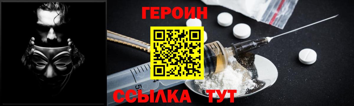 ГЕРОИН хмурый Полевской