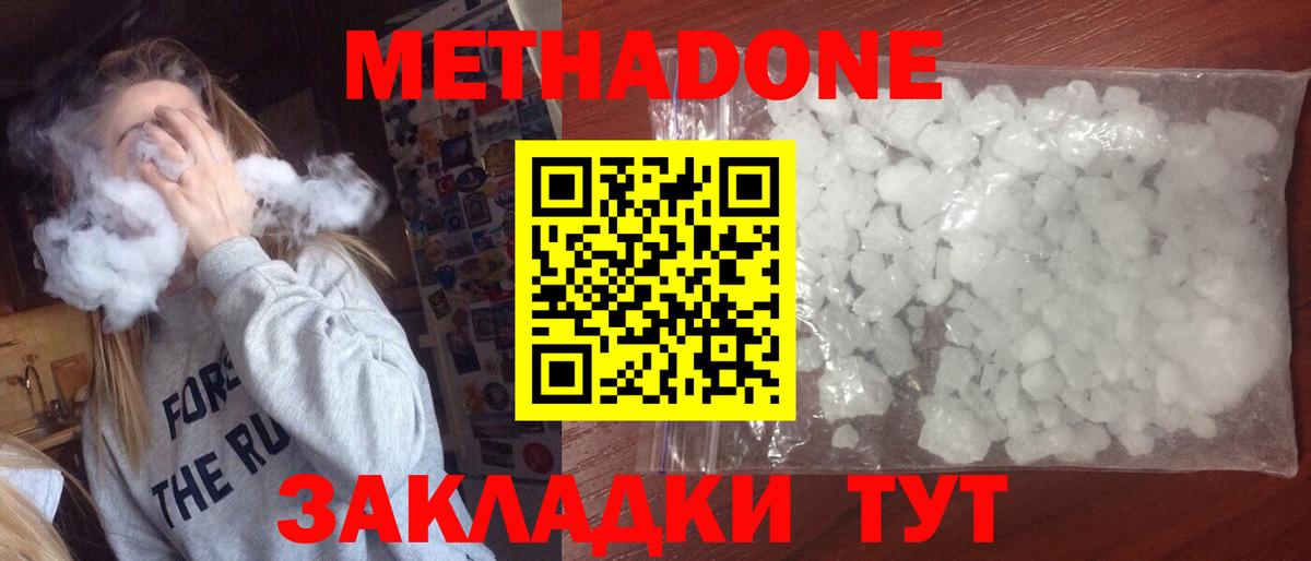 Метадон кристалл  Метадон VHQ  Полевской  Вход с VPN 